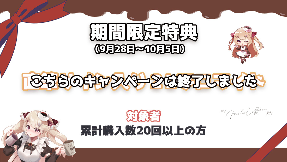 累計購入特典 【期間限定特典】直筆サイン入り2Lブロマイド