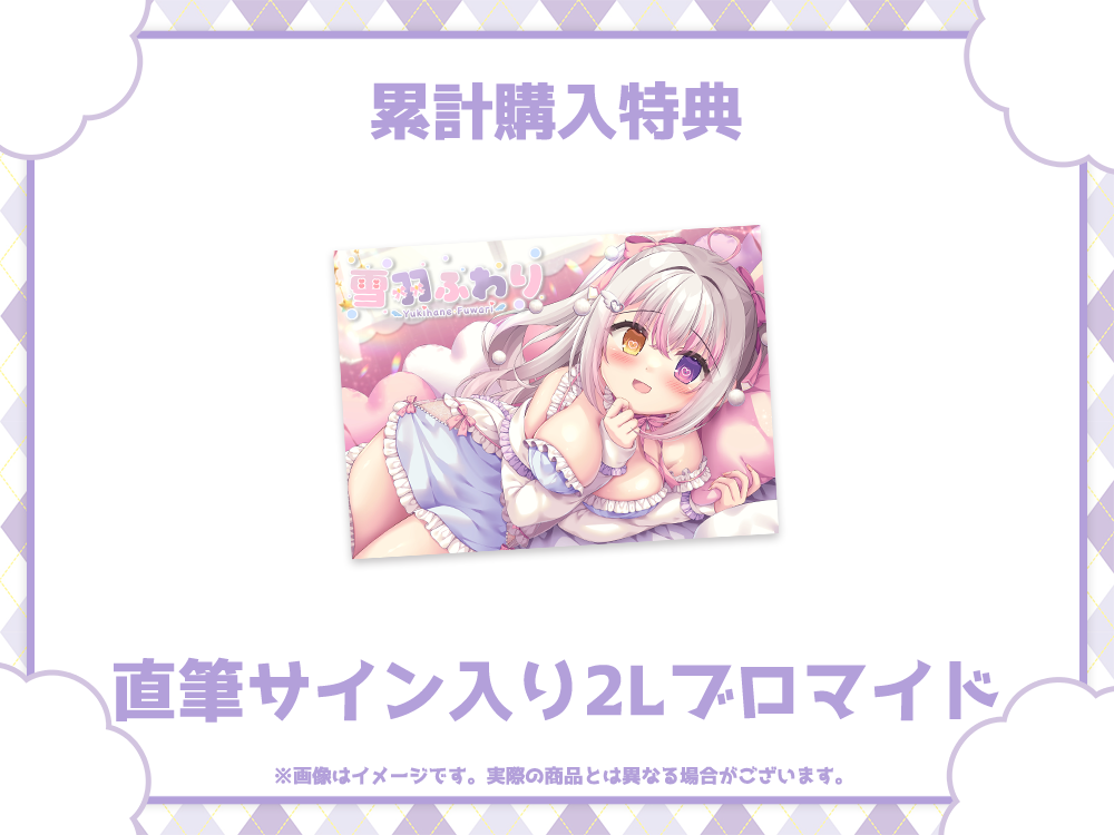 直筆サイン入り2Lブロマイドの画像