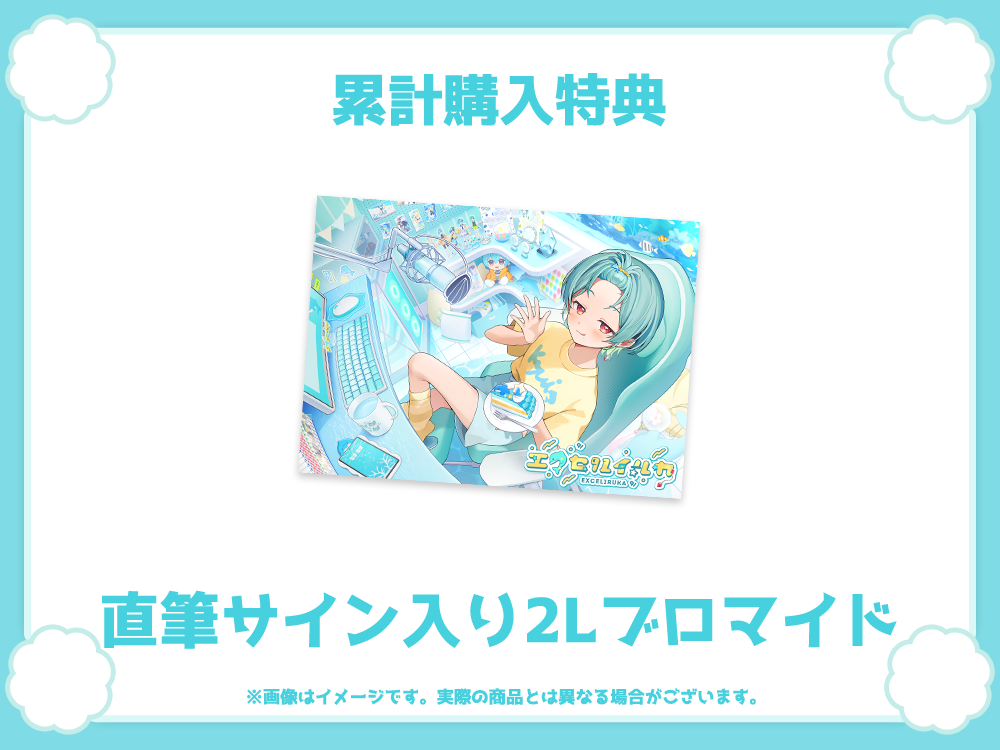 直筆サイン入り2Lブロマイドの画像