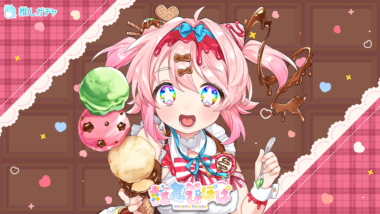 救急ぴぽぱ×推しガチャコラボ のメインビジュアル