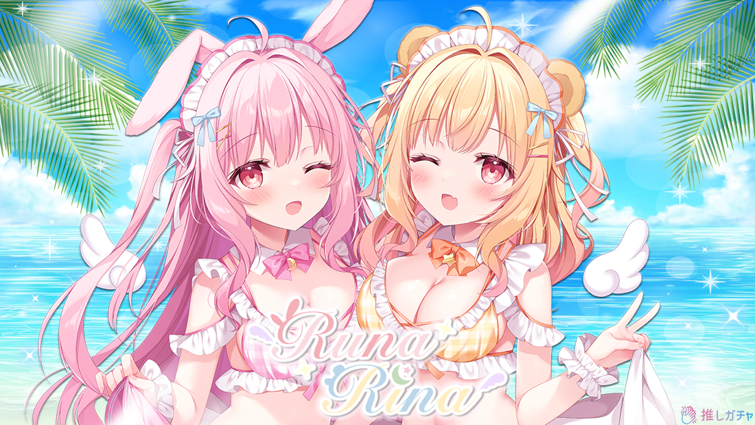 【BOXガチャ】ルナリナ×推しガチャコラボ