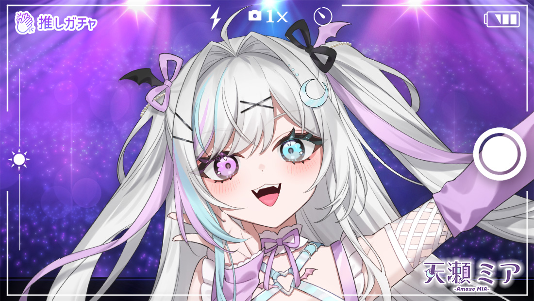 天瀬ミア×推しガチャのメイン画像