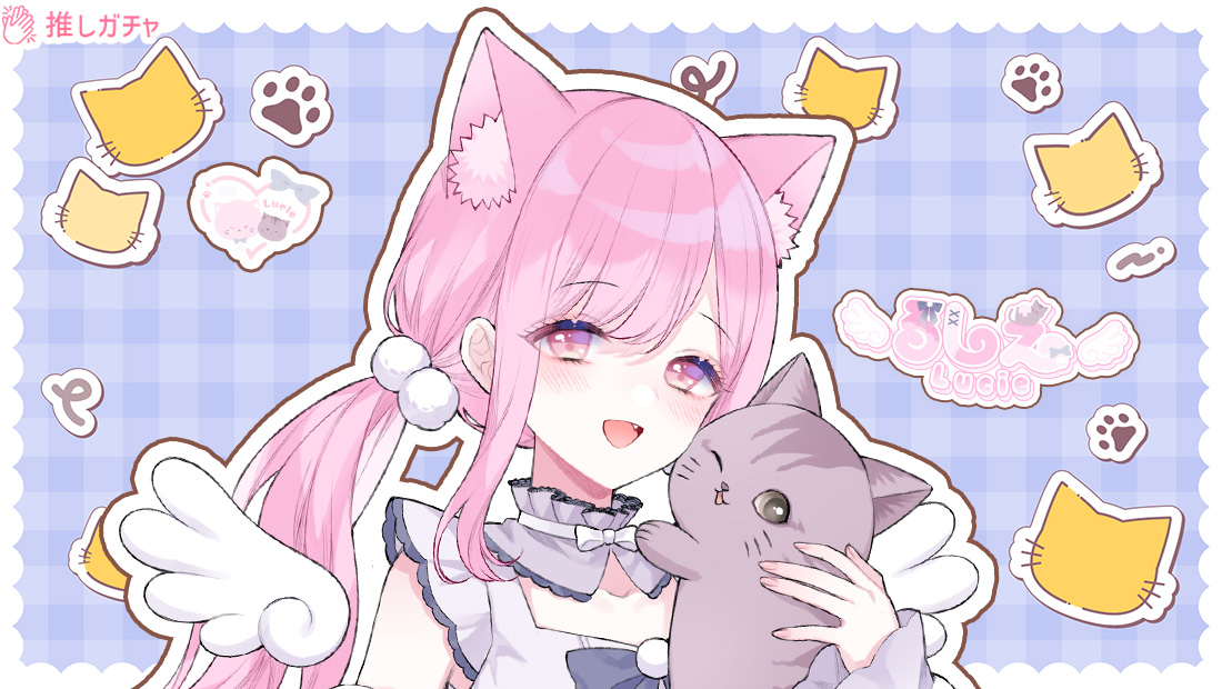 るしえ×推しガチャのメイン画像