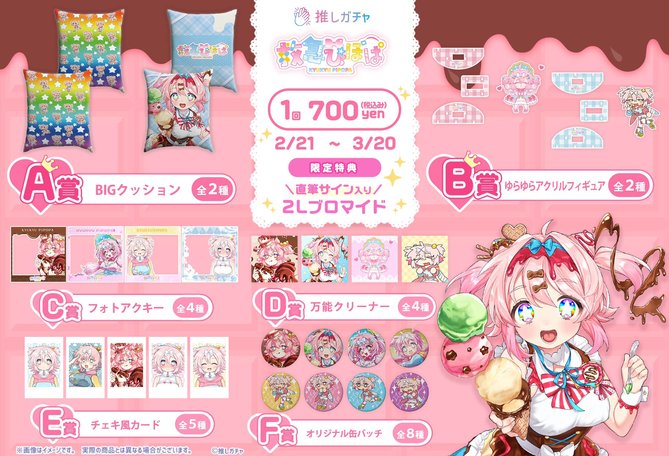 救急ぴぽぱ×推しガチャコラボの紹介画像