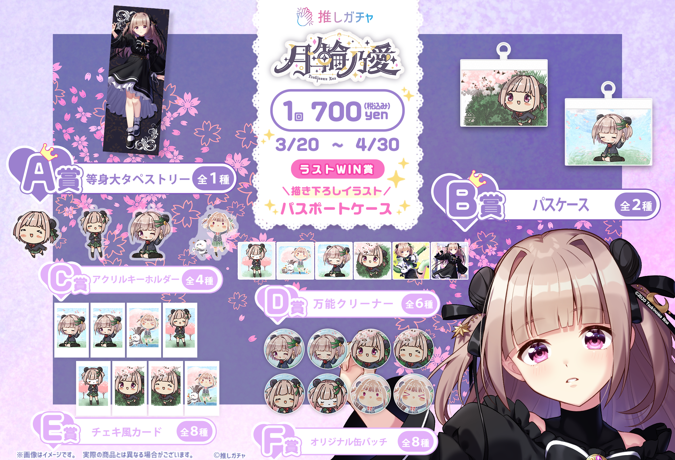 【BOXガチャ】月ノ輪乃愛×推しガチャコラボの紹介画像