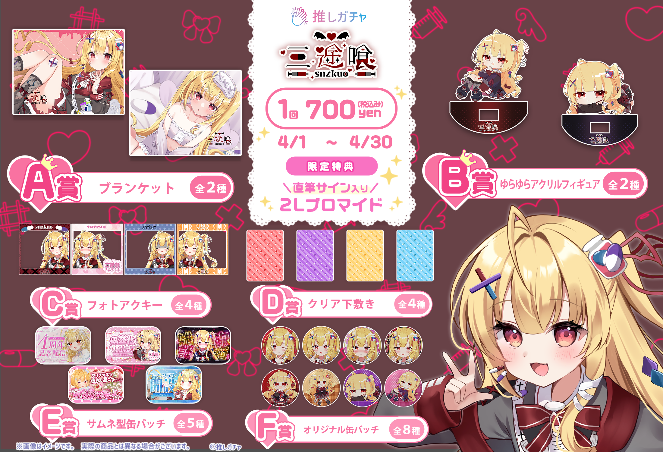 三途くお×推しガチャコラボの紹介画像