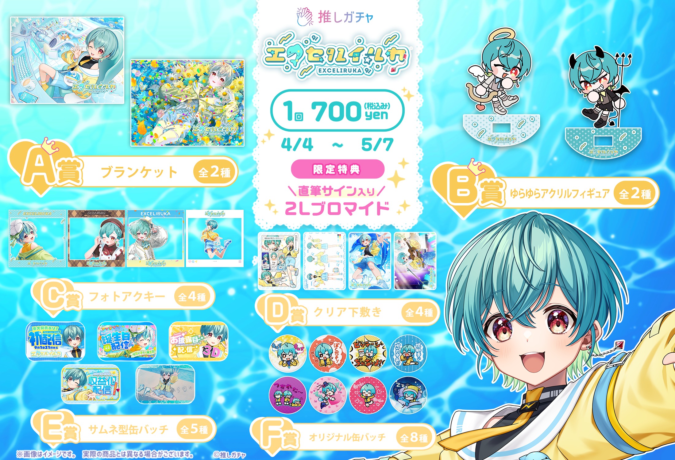 エクセルイルカ×推しガチャコラボの紹介画像
