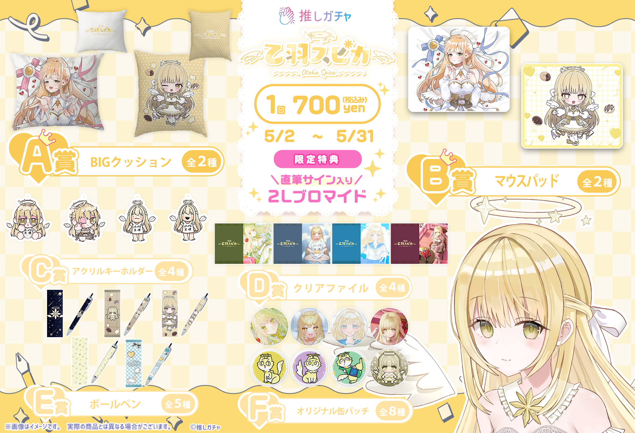 乙羽スピカ×推しガチャコラボの紹介画像