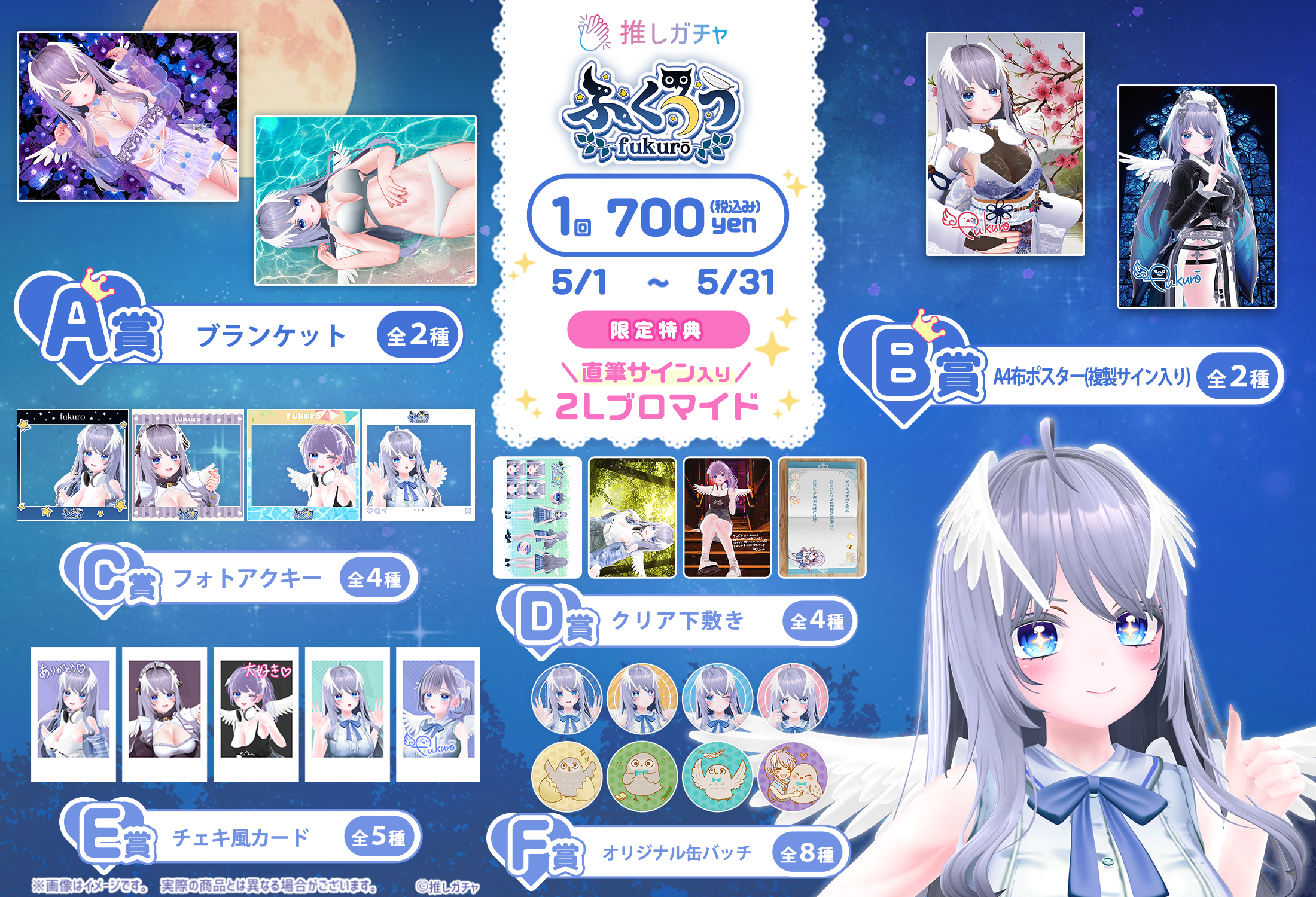 ふくろう×推しガチャコラボの紹介画像