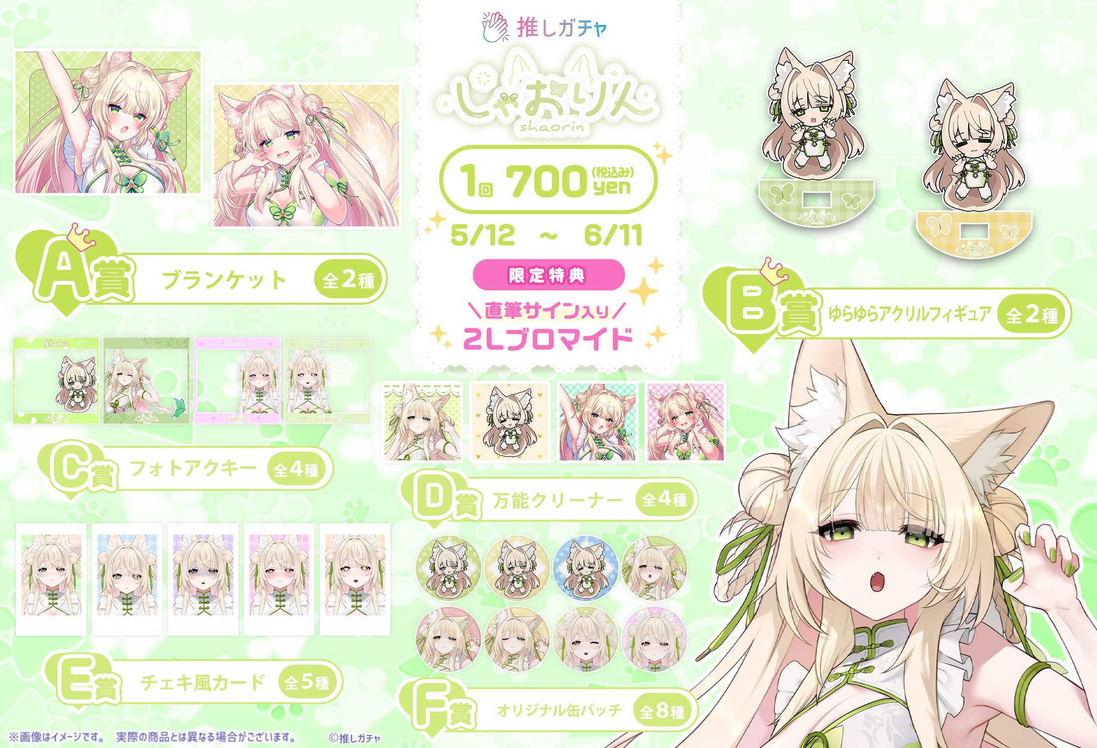しゃおりん×推しガチャコラボの紹介画像