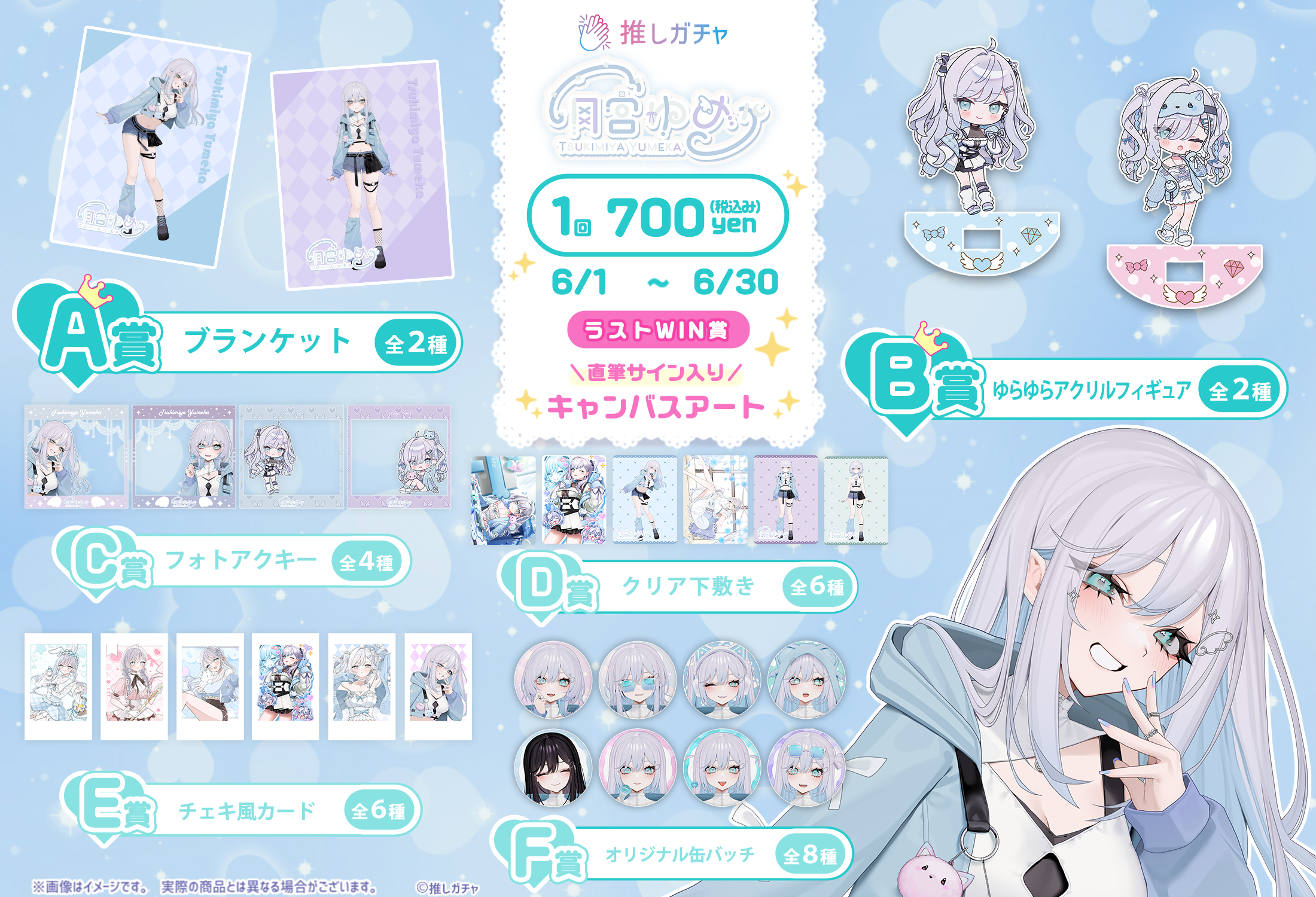 【BOXガチャ】月宮ゆめか×推しガチャコラボ第二弾の紹介画像