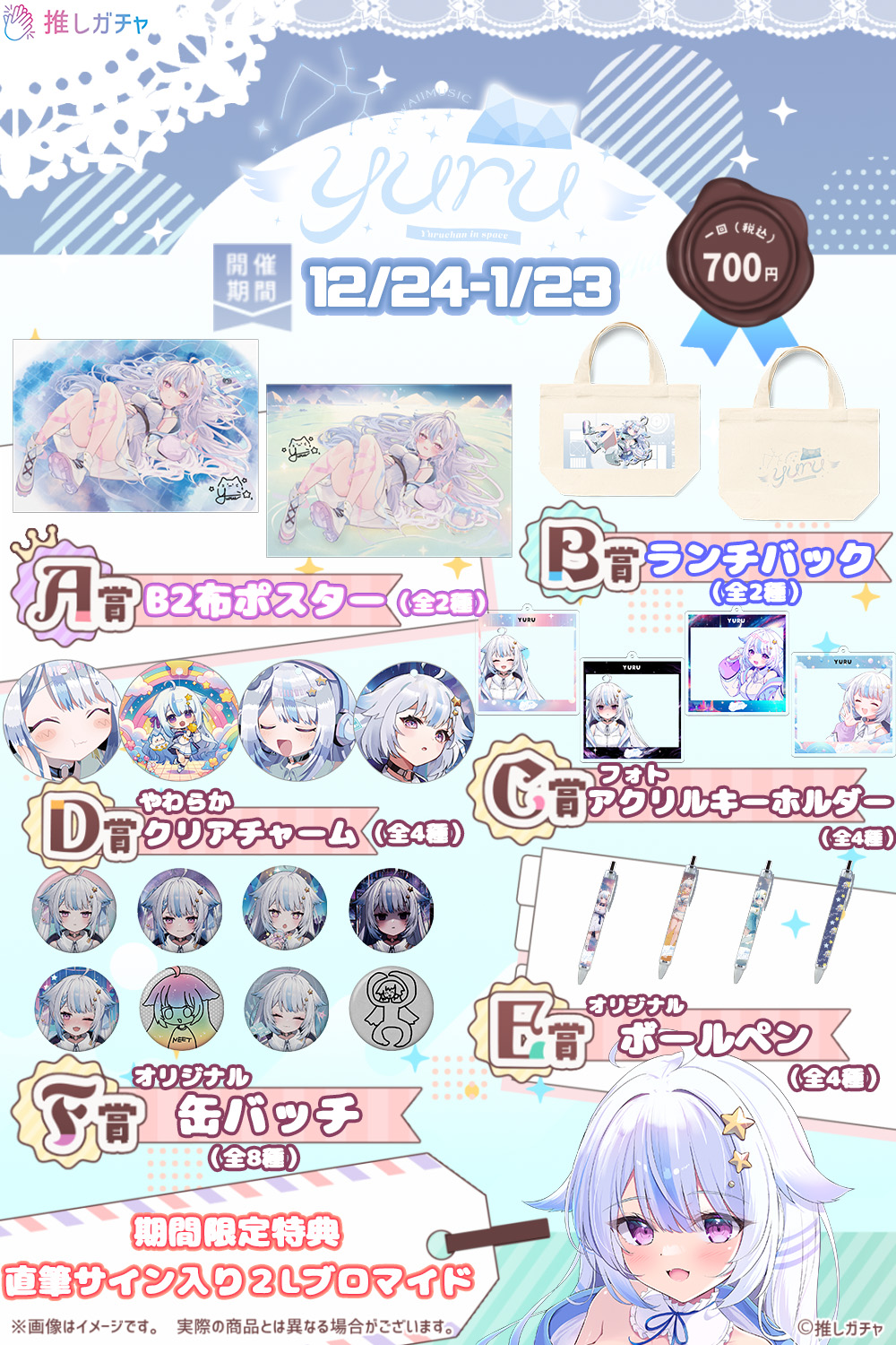 遊流×推しガチャの紹介画像