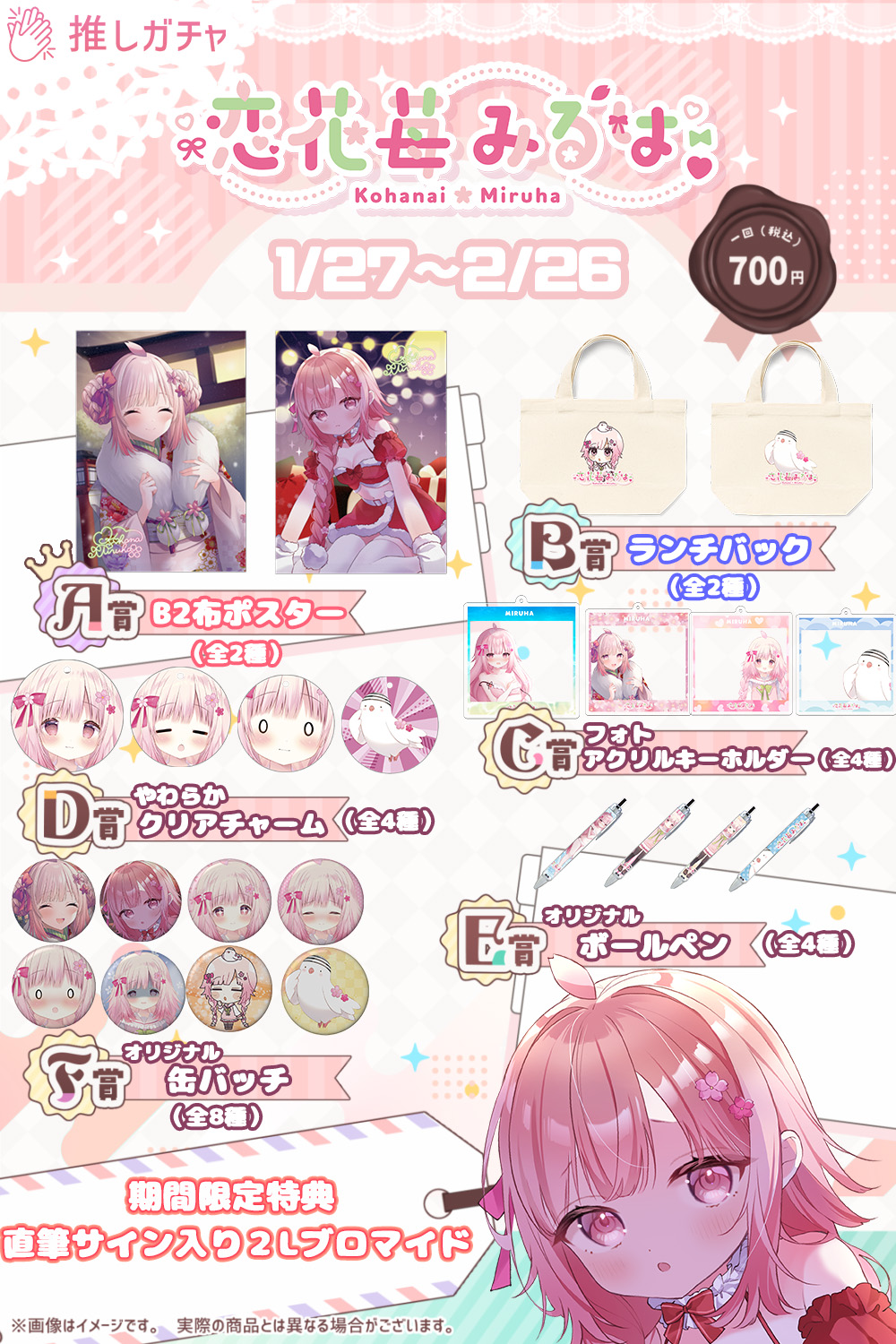 恋花苺みるは×推しガチャの紹介画像