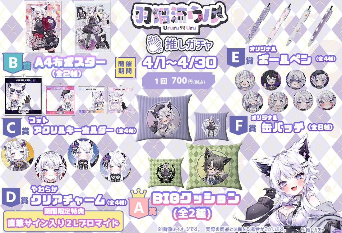 羽瑠流ウル×推しガチャの紹介画像
