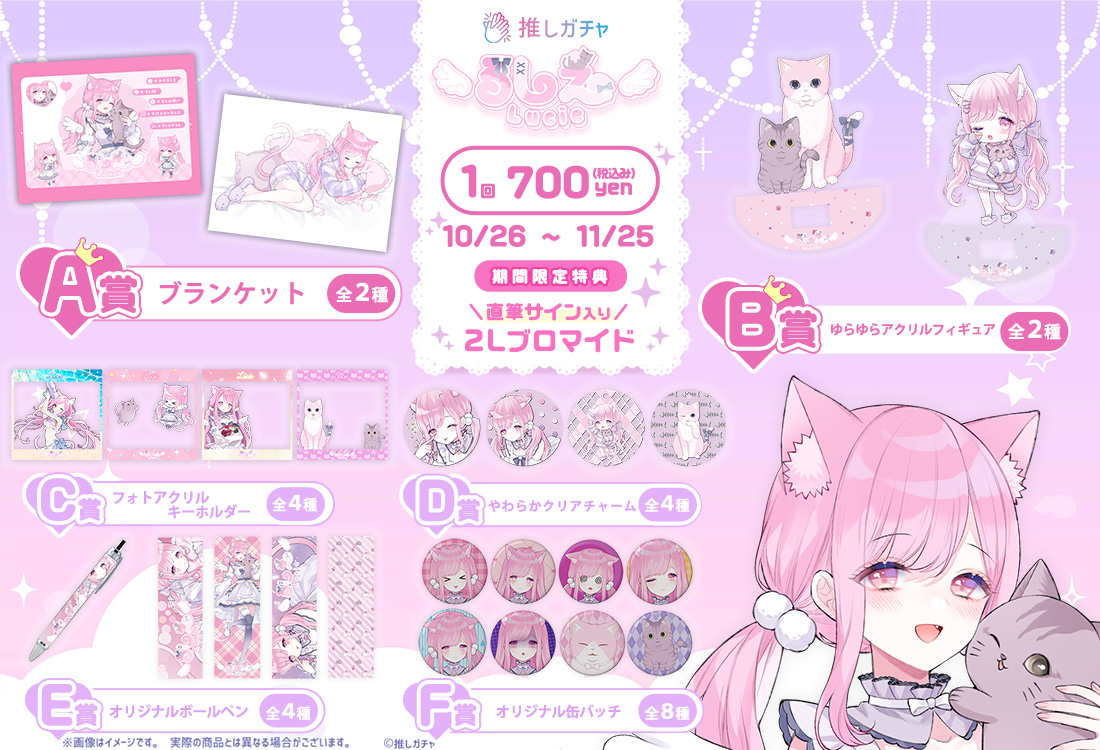 るしえ×推しガチャの紹介画像