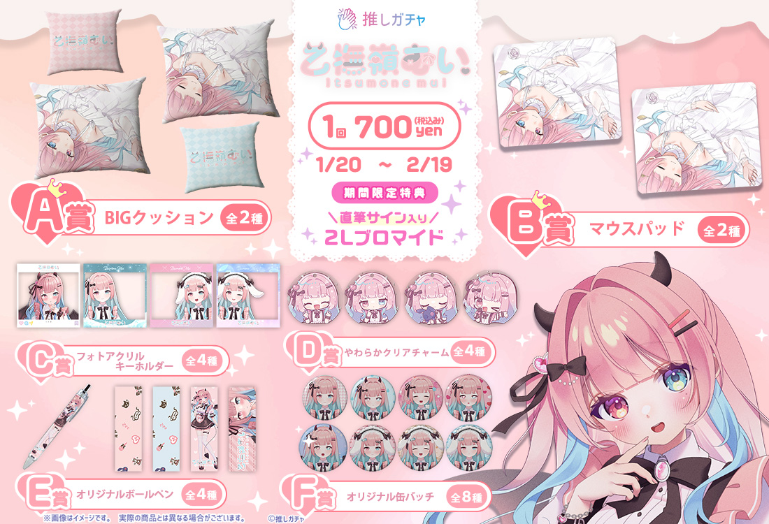 いつもねむい×推しガチャの紹介画像