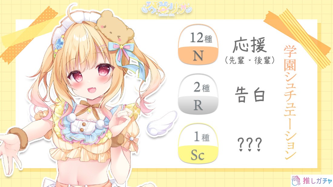 琴音リナ×推しボイスガチャコラボの紹介画像