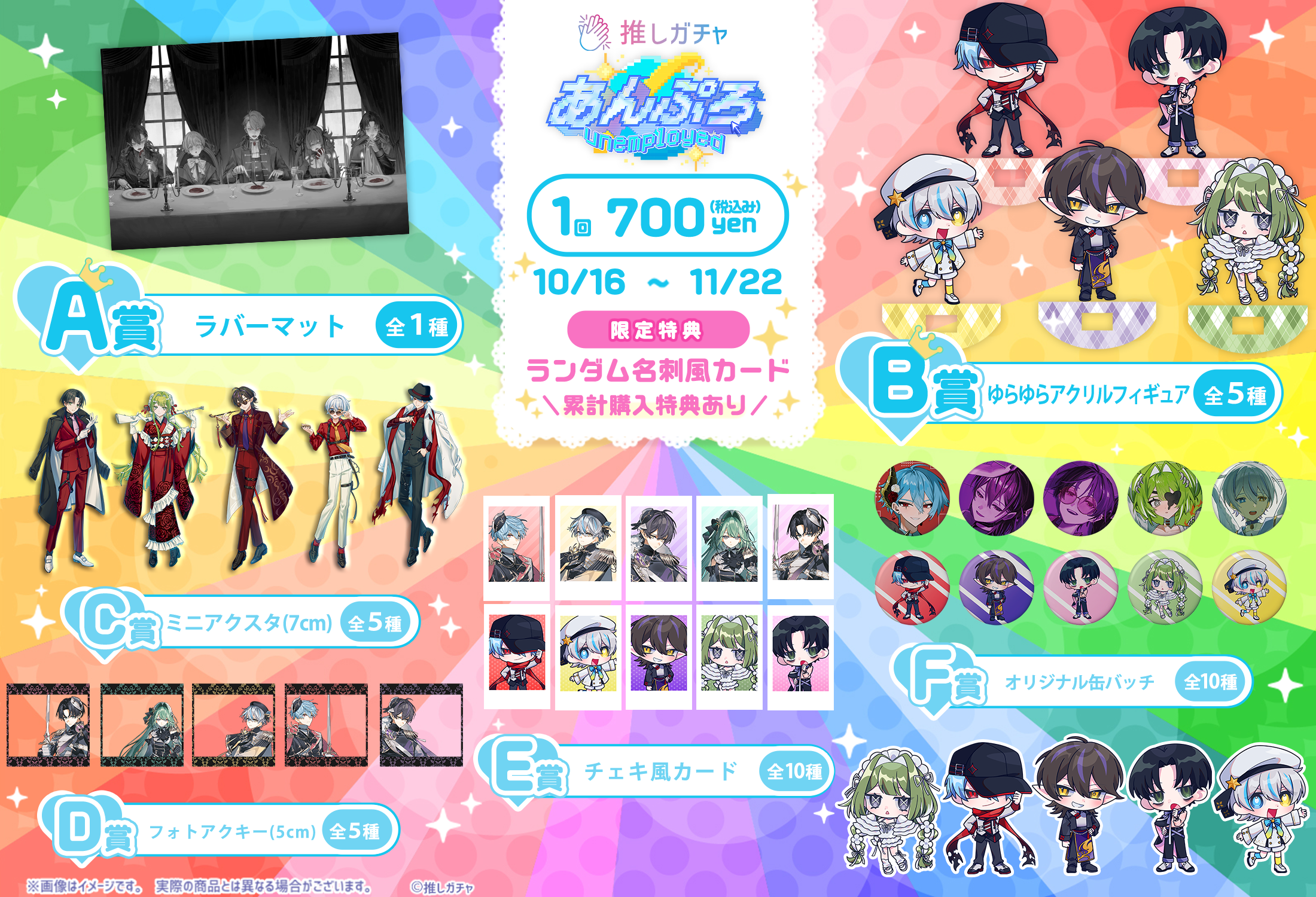 BOXガチャ】あんぷろ×推しガチャコラボ | 推しガチャ