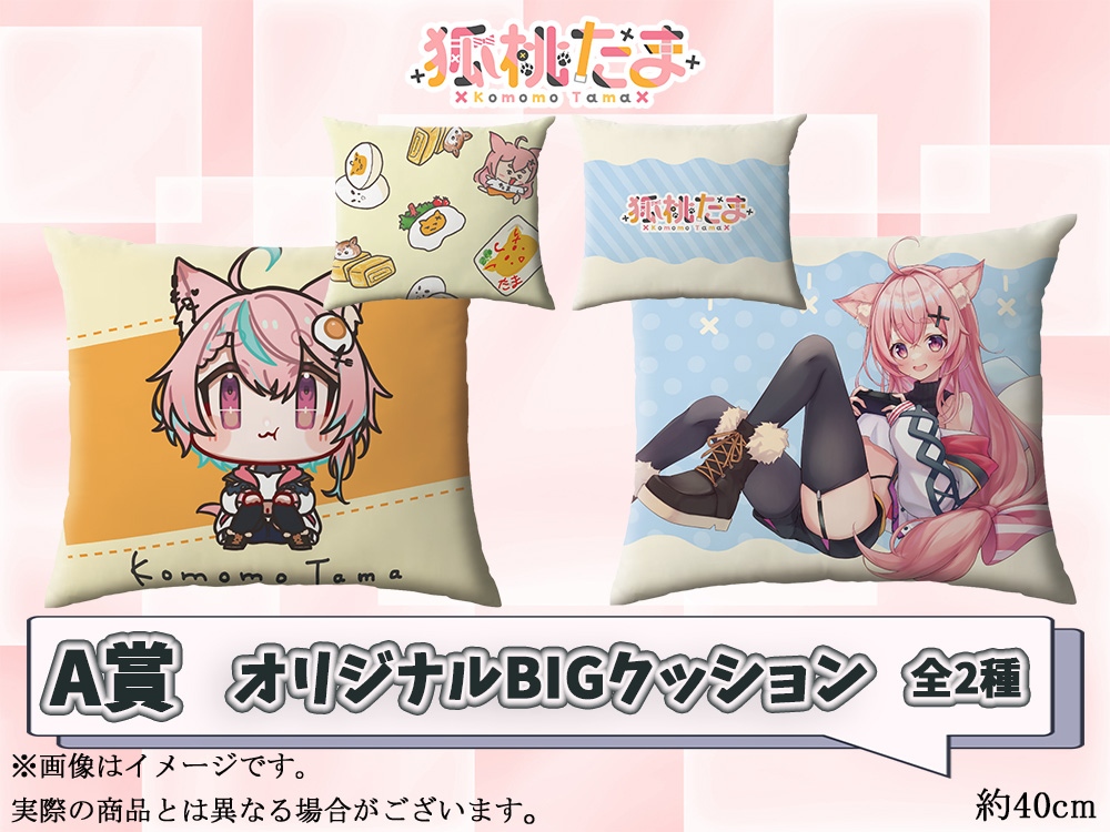A賞 BIGクッション(全2種)