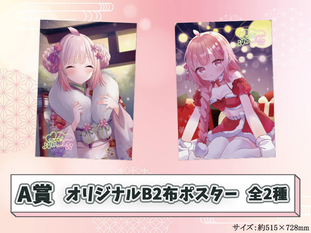 A賞 複製サイン入りB2布ポスター(全2種)