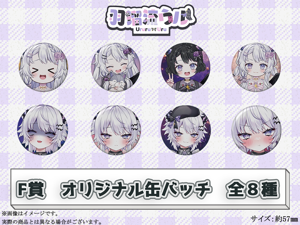 F賞 オリジナル缶バッチ(全8種)