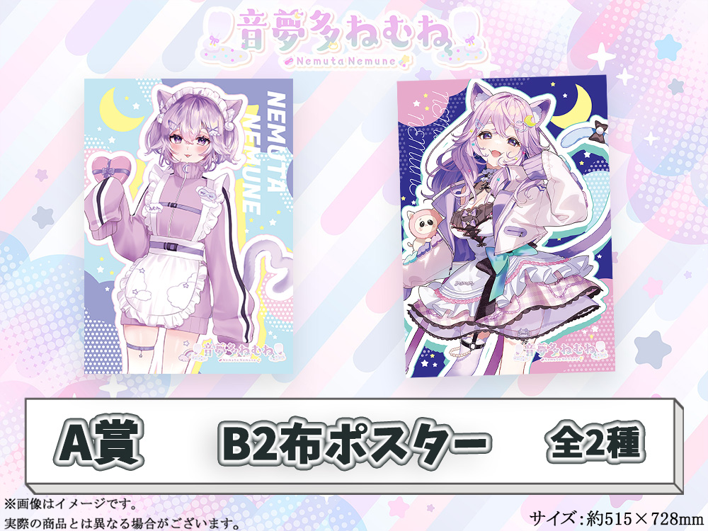 A賞 B2布ポスター(全2種)