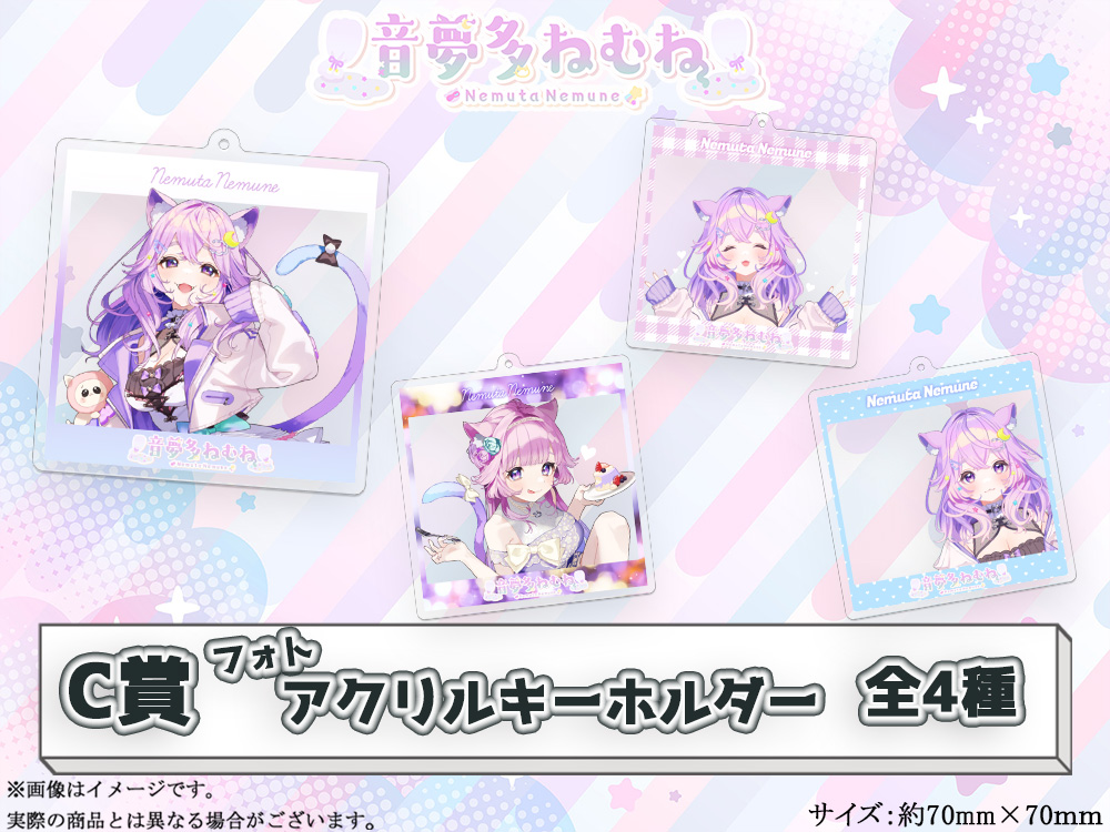 C賞 フォトアクリルキーホルダー(全4種)