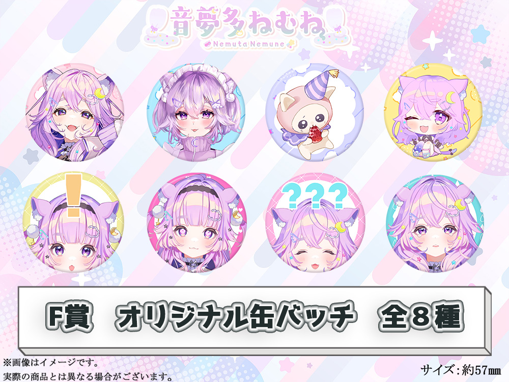 F賞 オリジナル缶バッチ(全8種)