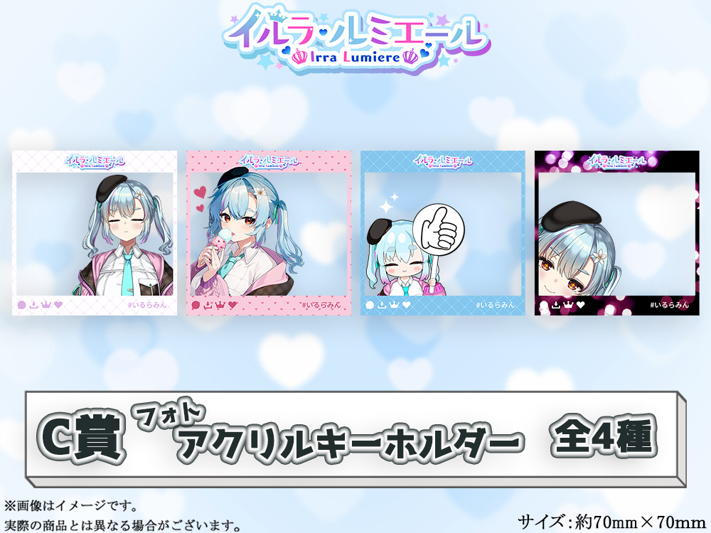 C賞 フォトアクリルキーホルダー(全4種)