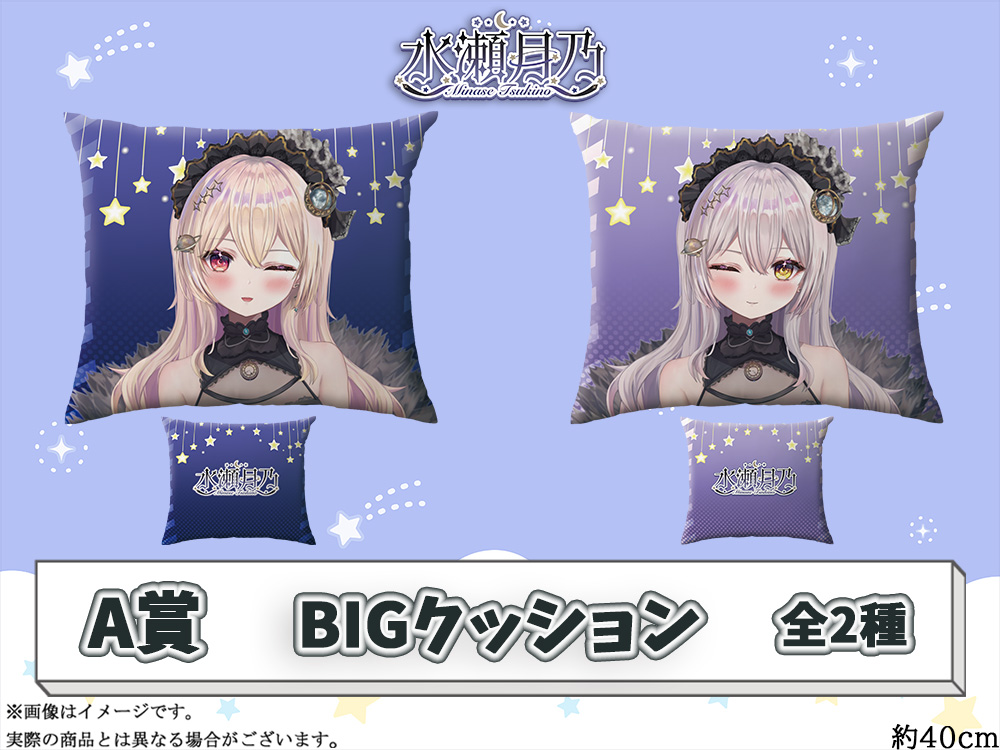 A賞 オリジナルBIGクッション(全2種)