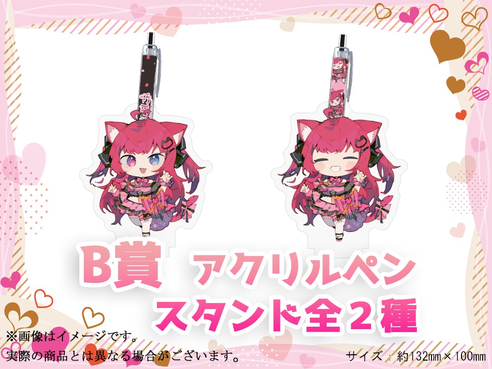 B賞 アクリルペンスタンド(全2種)