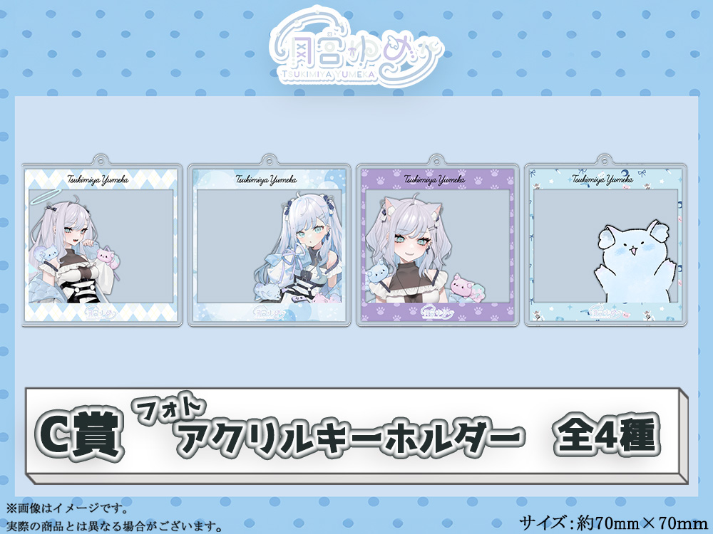 C賞 フォトアクリルキーホルダー(全4種)