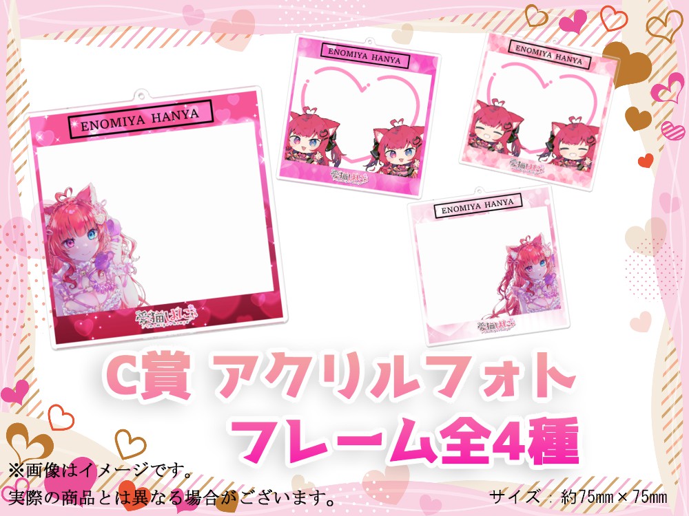 C賞 フォトアクリルキーホルダー(全4種)