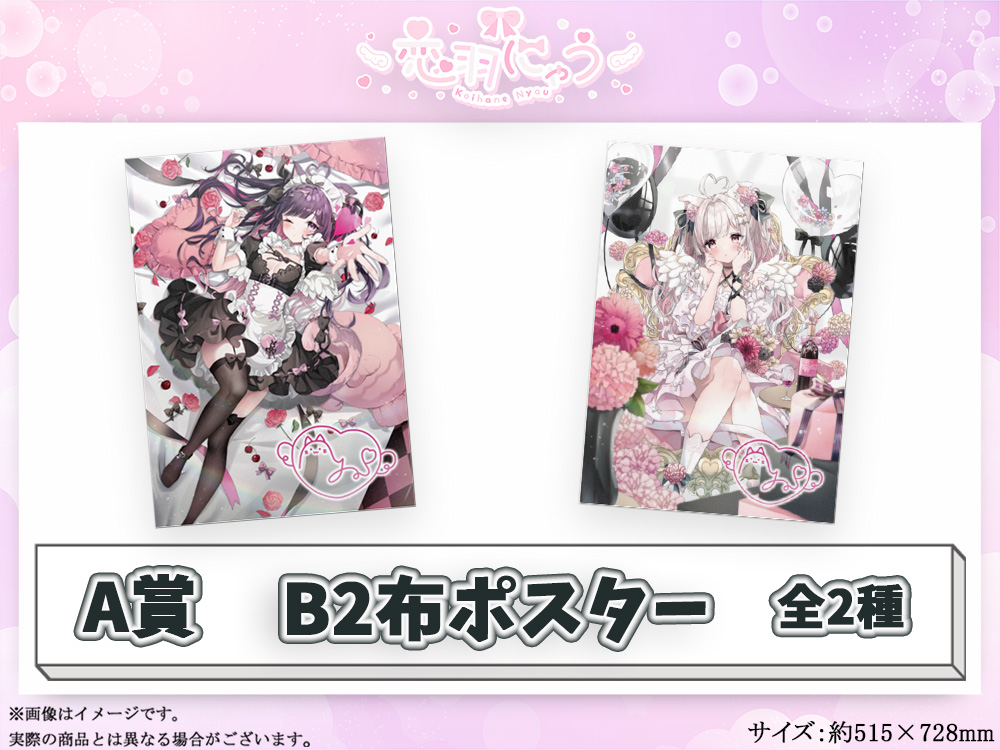A賞 オリジナルB2布ポスター(複製サイン入り)(全2種)