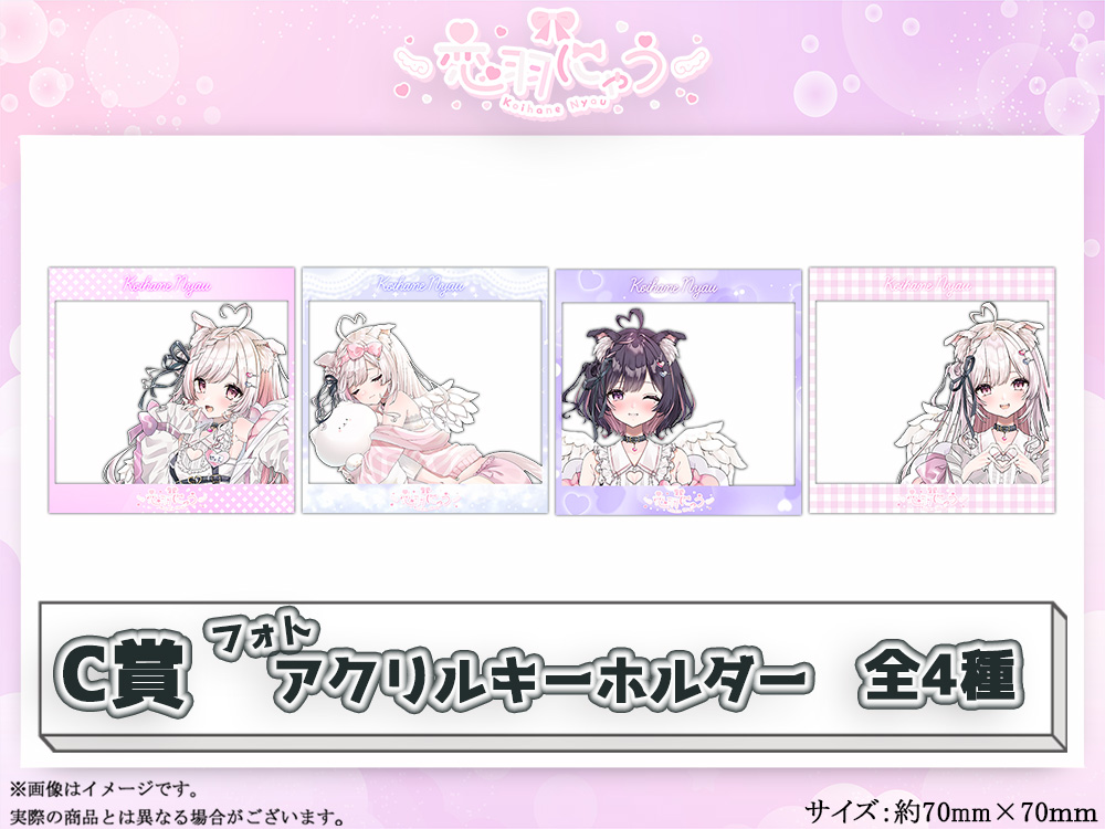 C賞 フォトアクリルキーホルダー(全4種)
