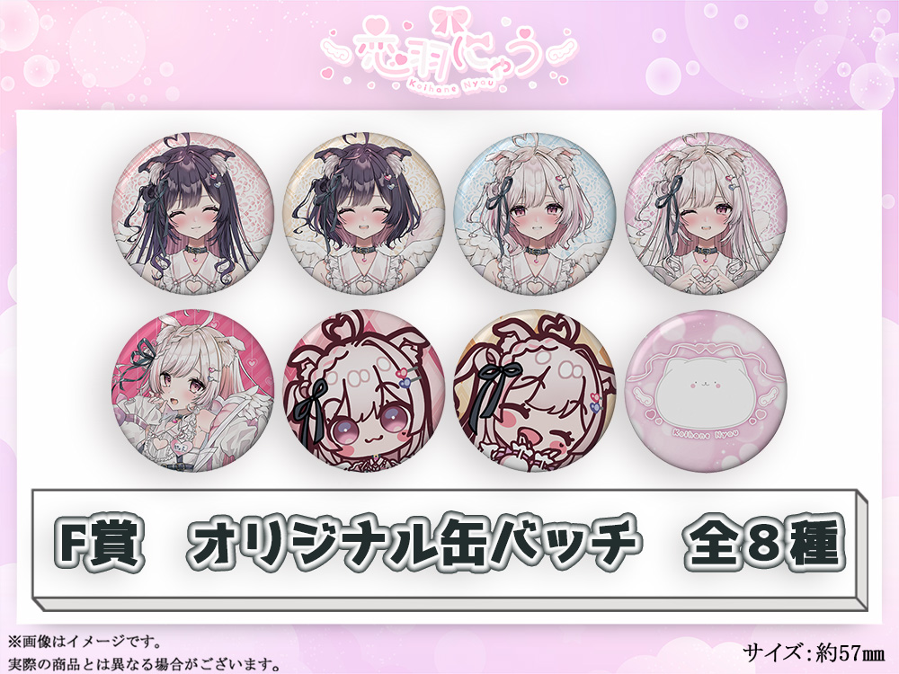 F賞 オリジナル缶バッチ(全8種)