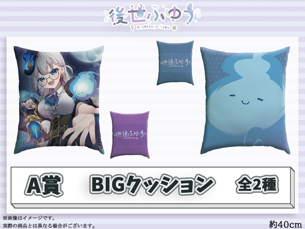 A賞 BIGクッション(全2種)