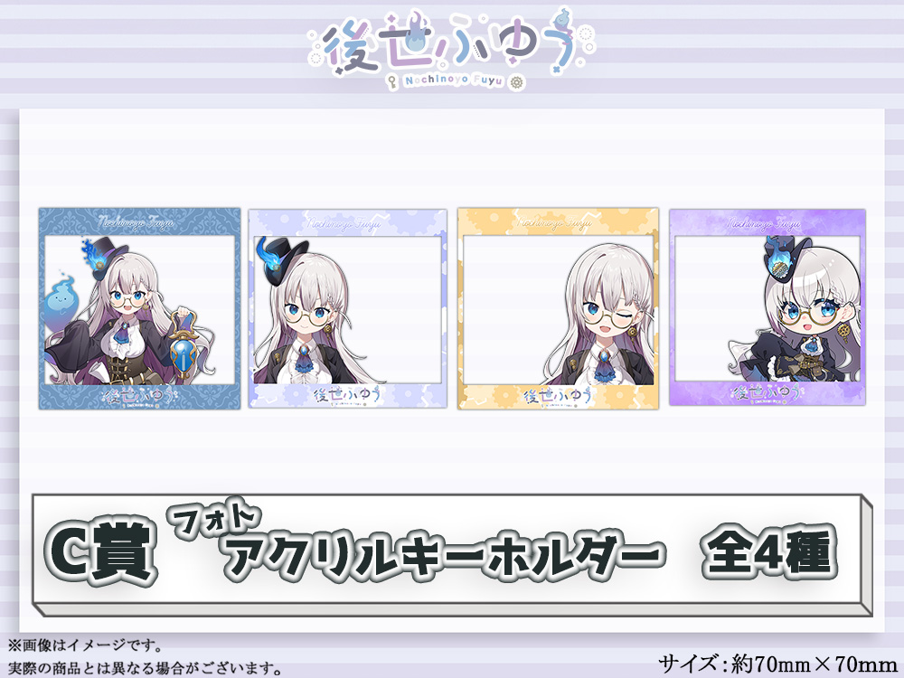C賞 フォトアクリルキーホルダー(全4種)