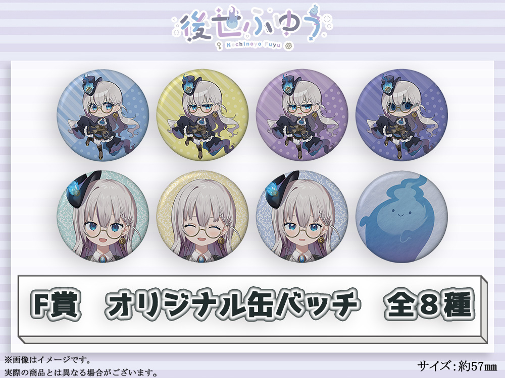 F賞 オリジナル缶バッチ(全8種)