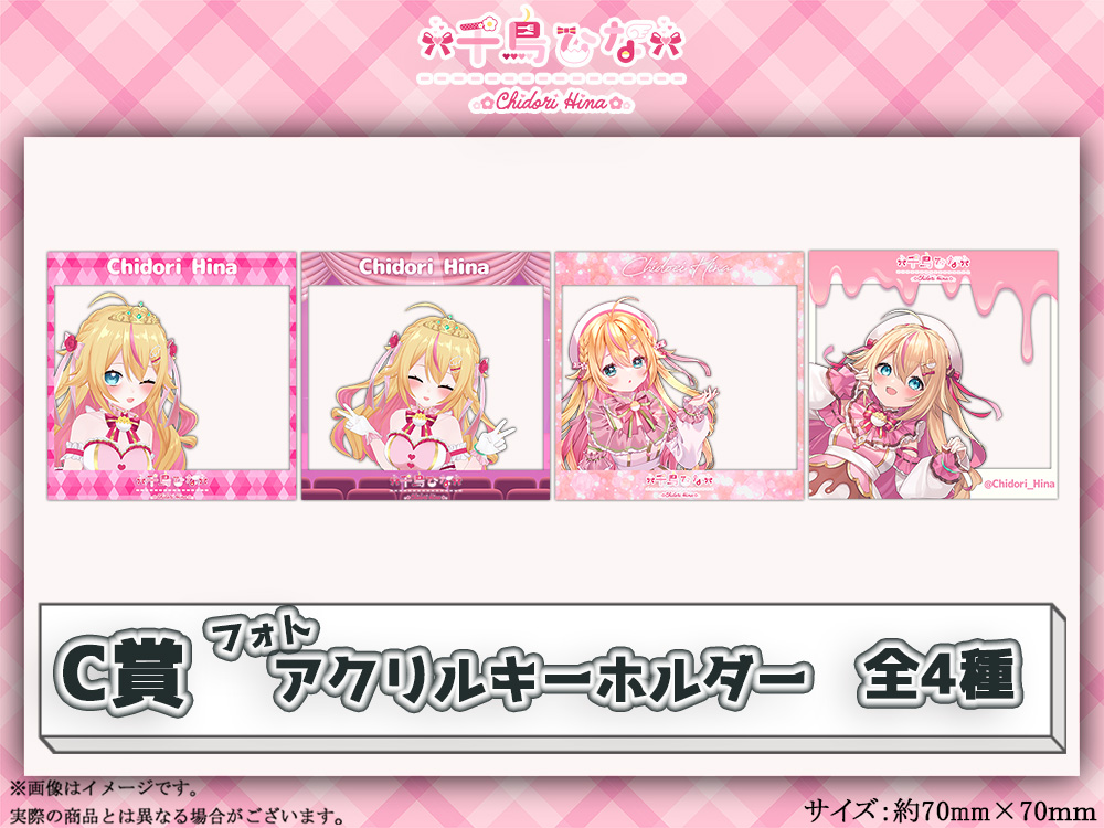 C賞 フォトアクリルキーホルダー(全4種)
