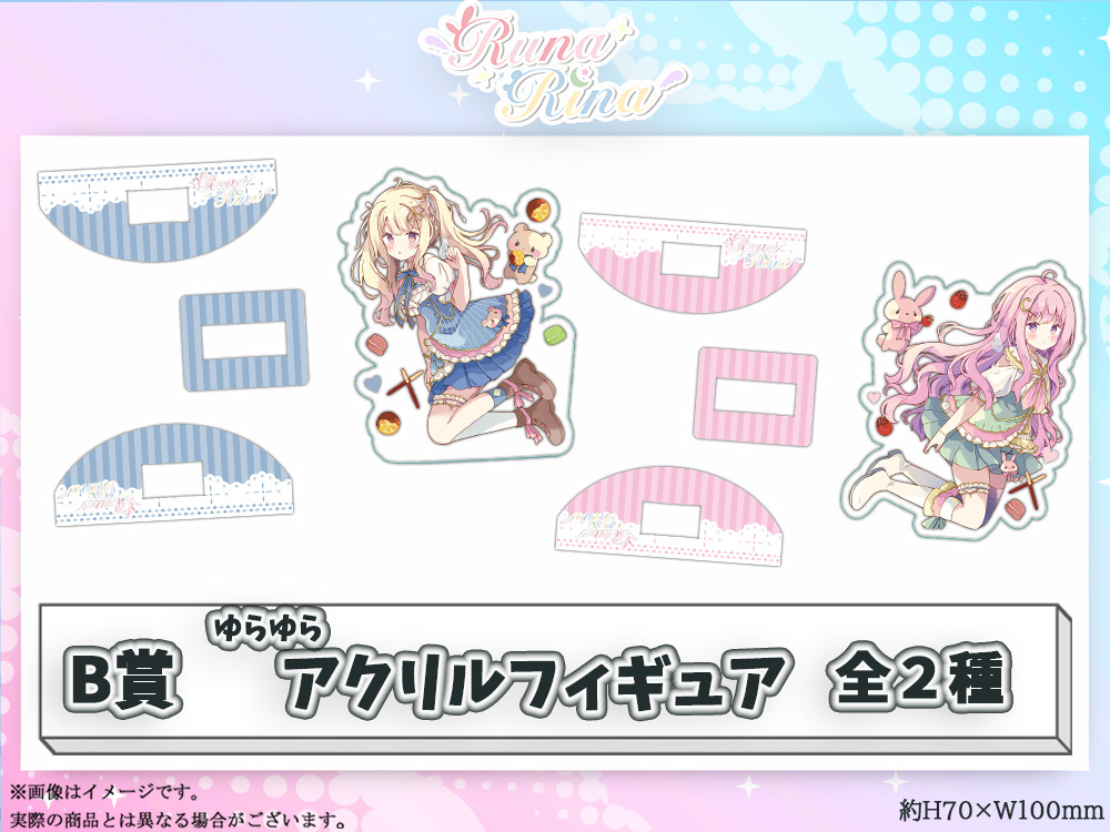 B賞 ゆらゆらアクリルフィギュア(全2種)