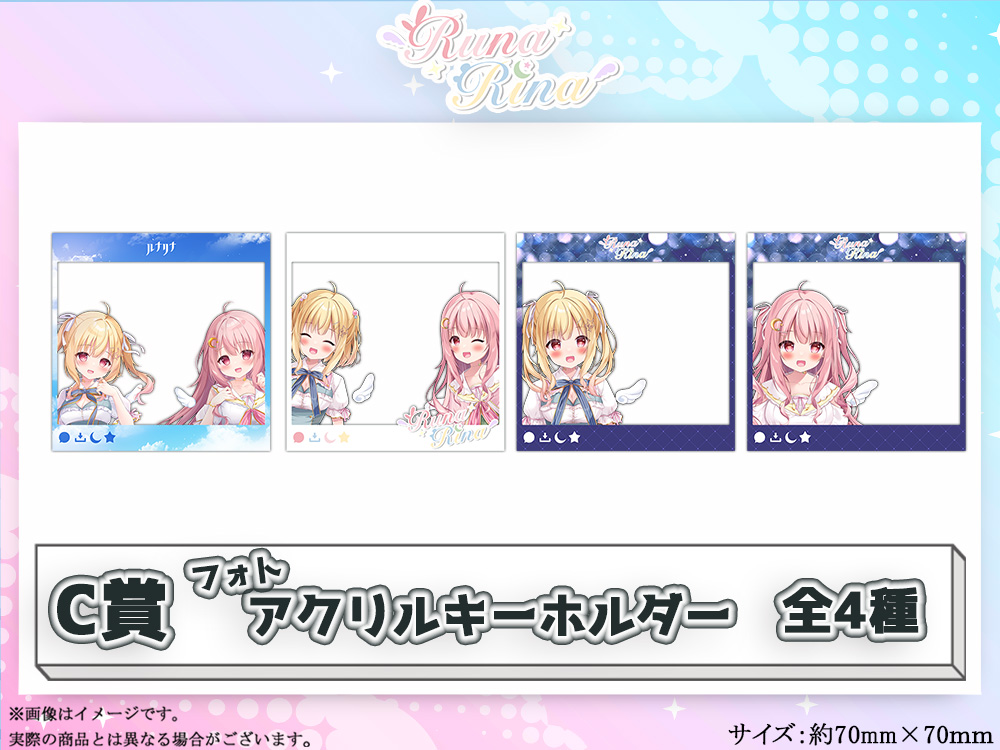 C賞 フォトアクリルキーホルダー(全4種)