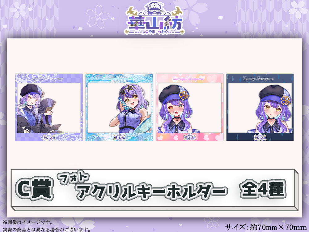 C賞 フォトアクリルキーホルダー(全4種)