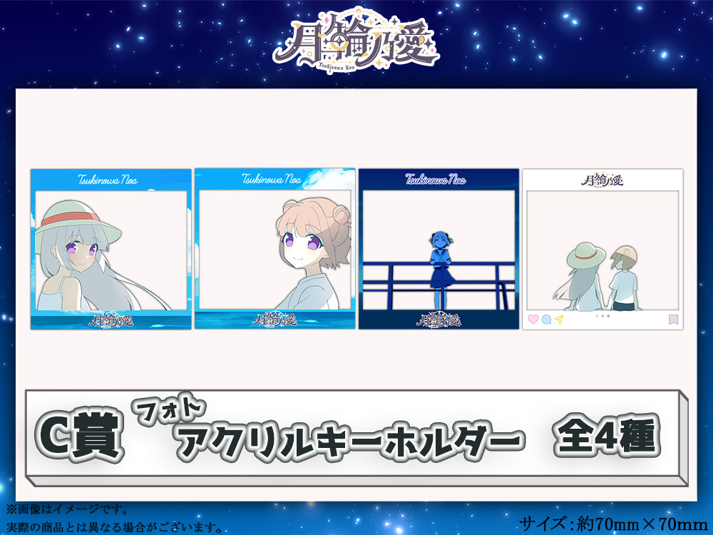 C賞 フォトアクリルキーホルダー(全4種)