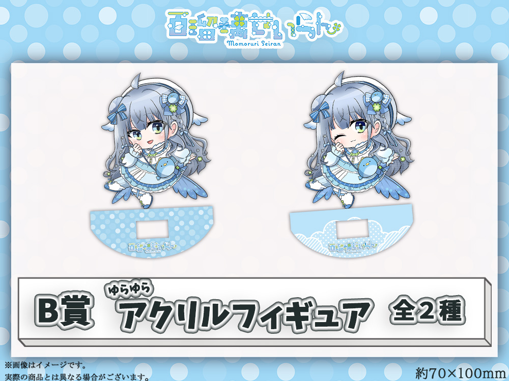 B賞 ゆらゆらアクリルフィギュア(全2種)