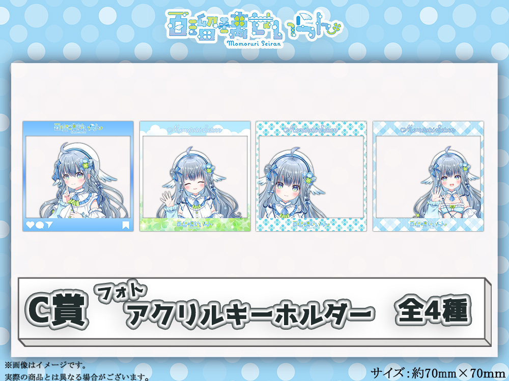 C賞 フォトアクリルキーホルダー(全4種)