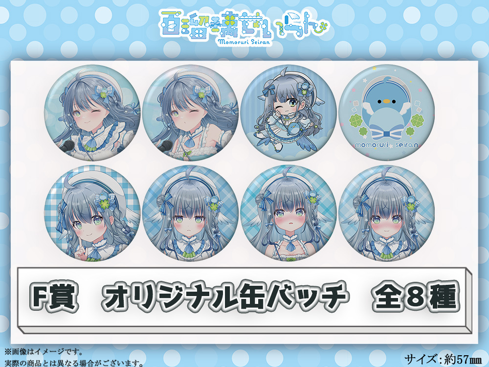 F賞 オリジナル缶バッチ(全8種)