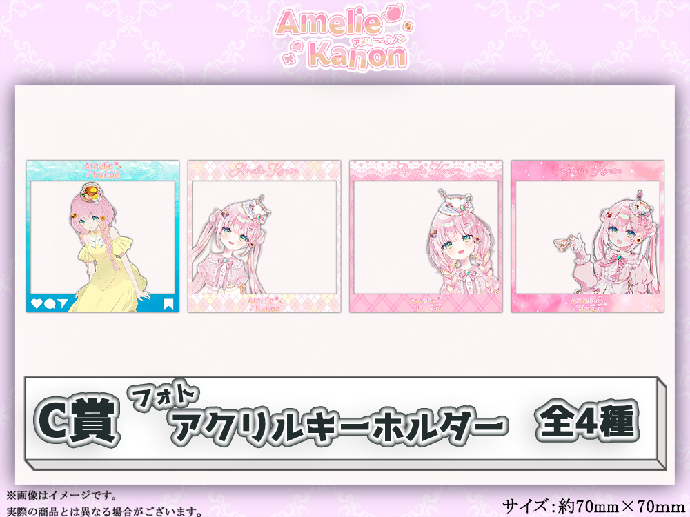 C賞 フォトアクリルキーホルダー(全4種)