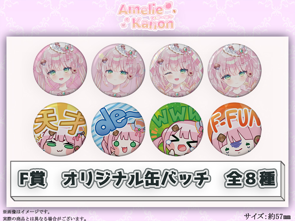 F賞 オリジナル缶バッチ(全8種)