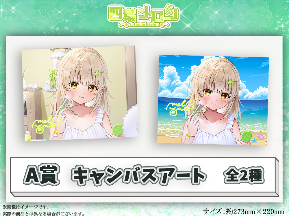 A賞 複製サイン入りキャンバスアート(全2種)